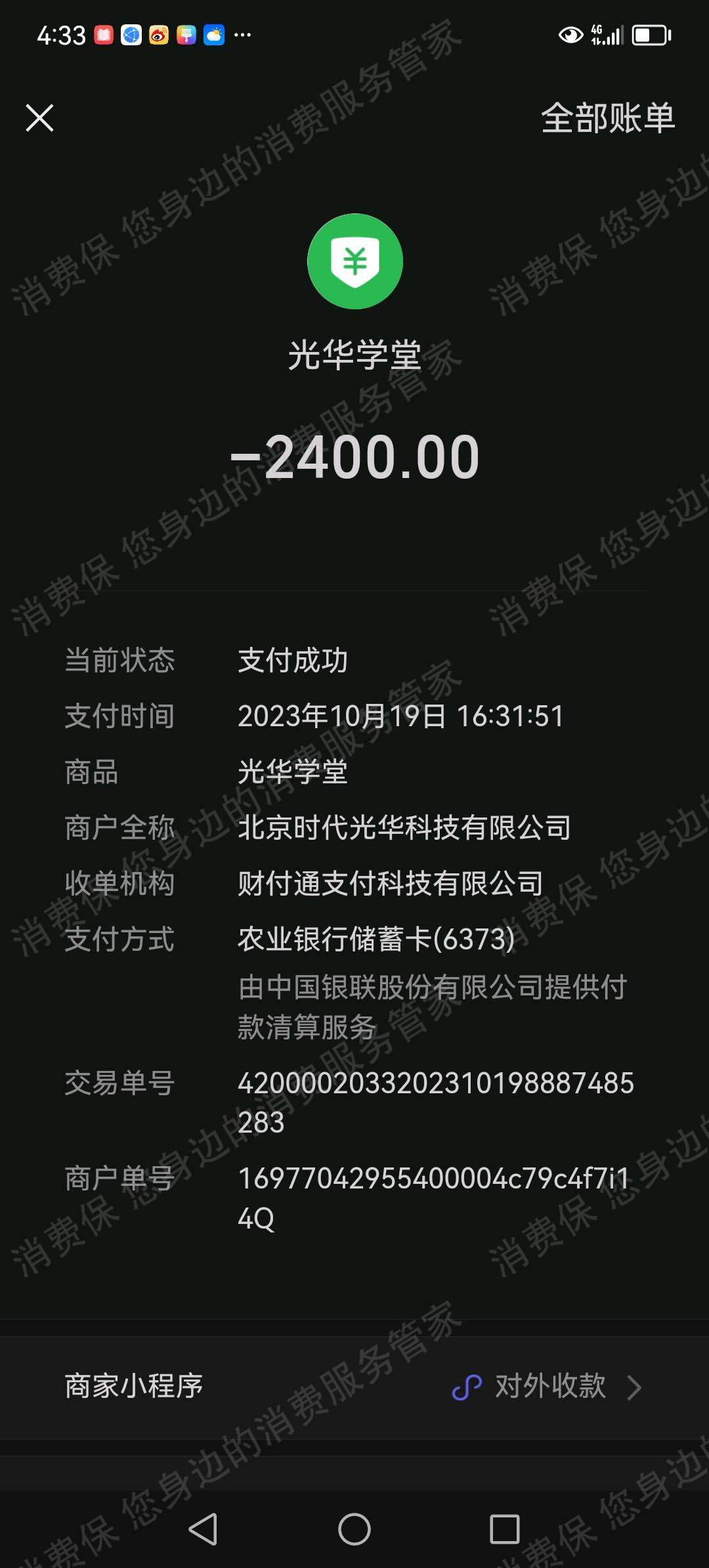 光华学堂-时代光华科技退款纠纷