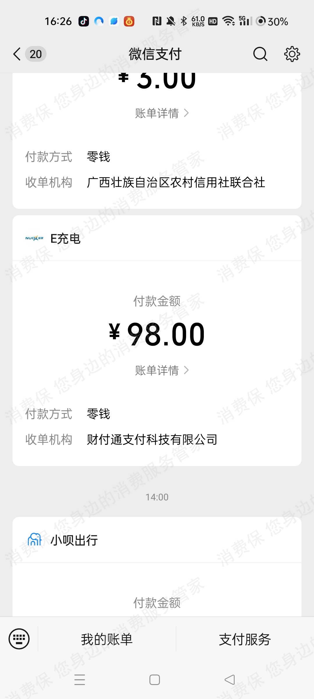 广州诺享科技有限公司（深圳和裕智慧）押金退还