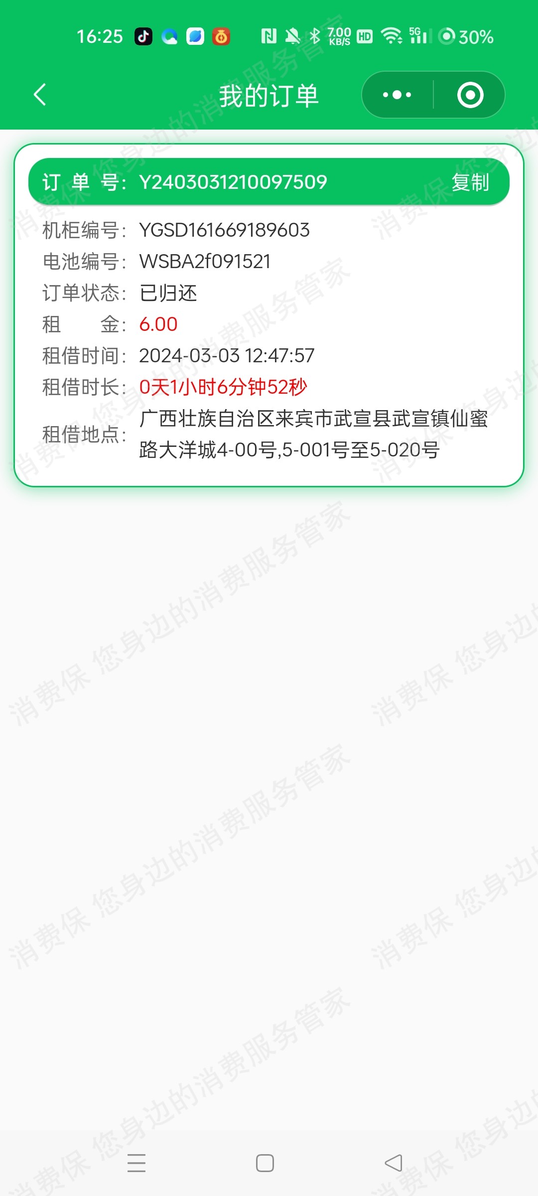 广州诺享科技有限公司（深圳和裕智慧）退款纠纷