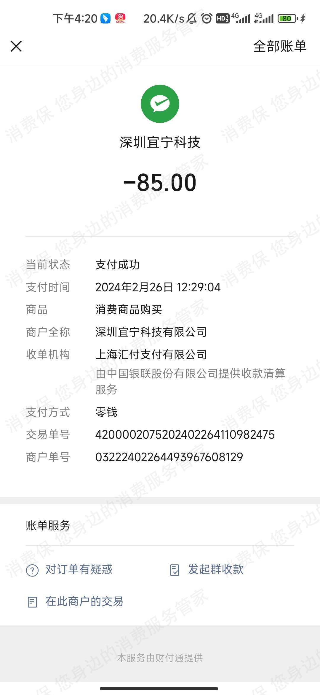 一号便民店铺-宜宁科技诈骗