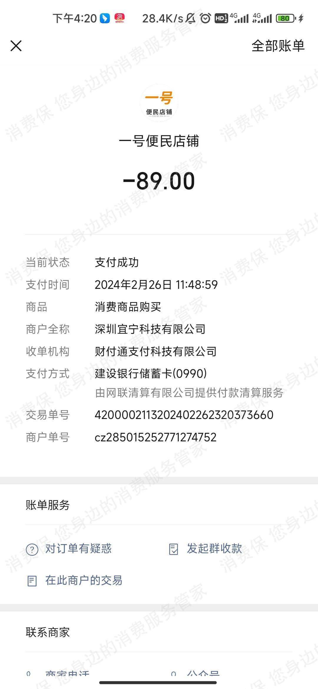 一号便民店铺-宜宁科技虚假宣传