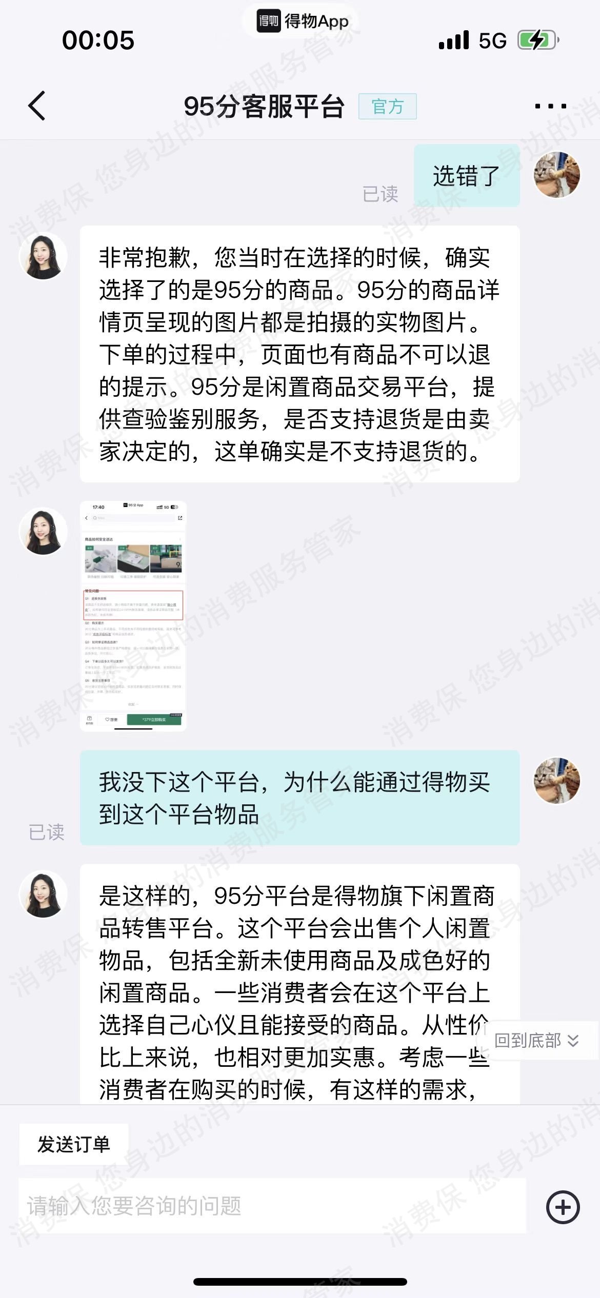 95分APP霸王条款