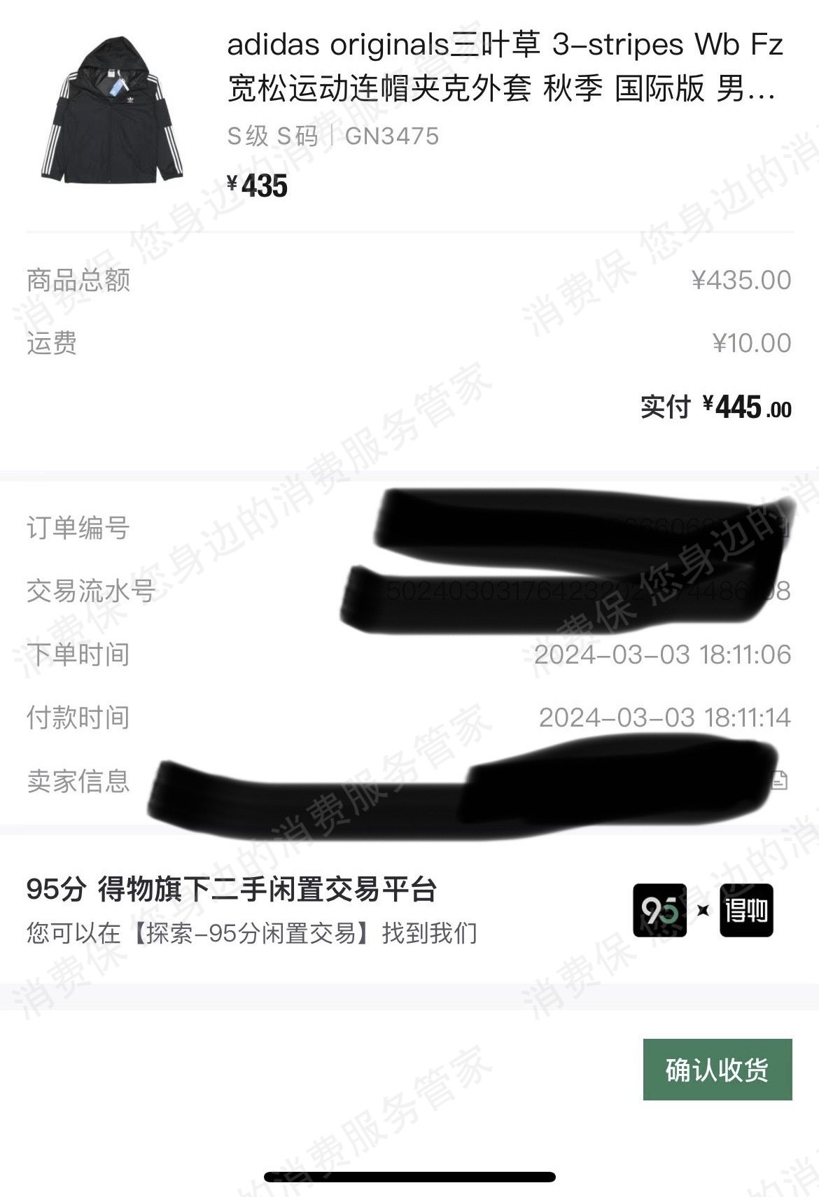 95分APP退款纠纷
