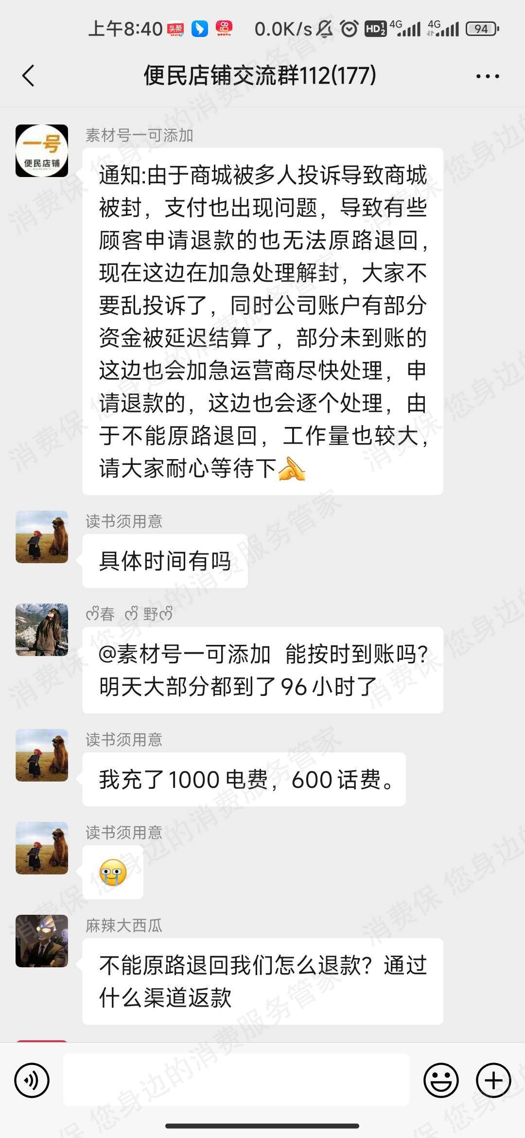 一号便民店铺-宜宁科技虚假宣传