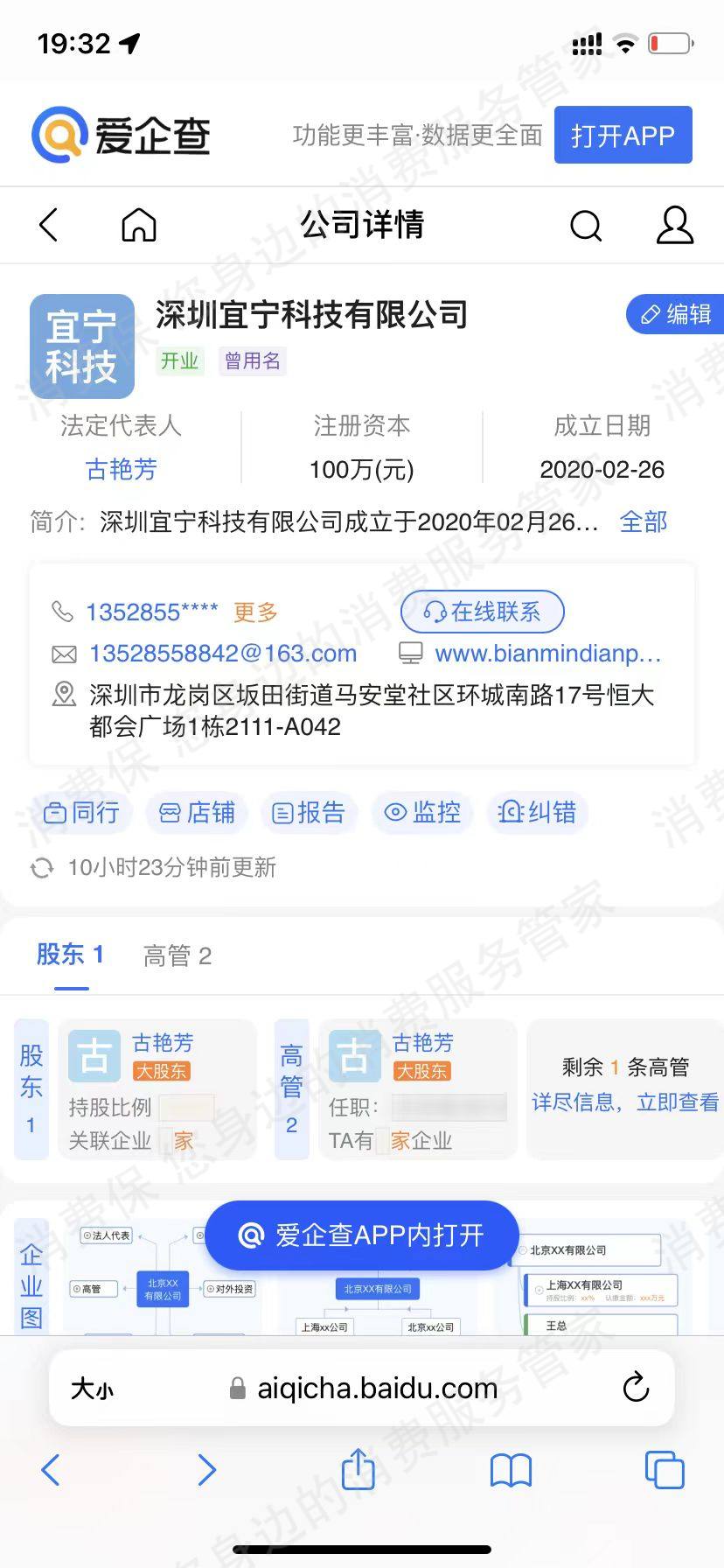 一号便民店铺-宜宁科技退款纠纷