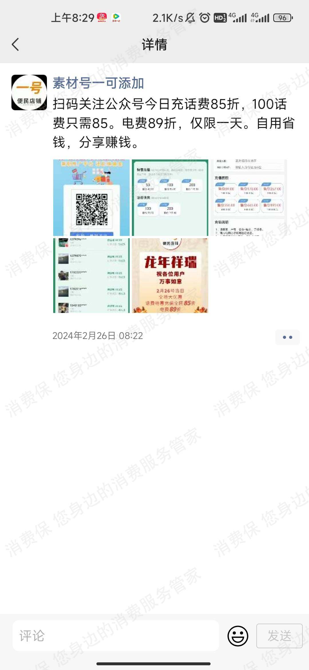 一号便民店铺-宜宁科技诈骗