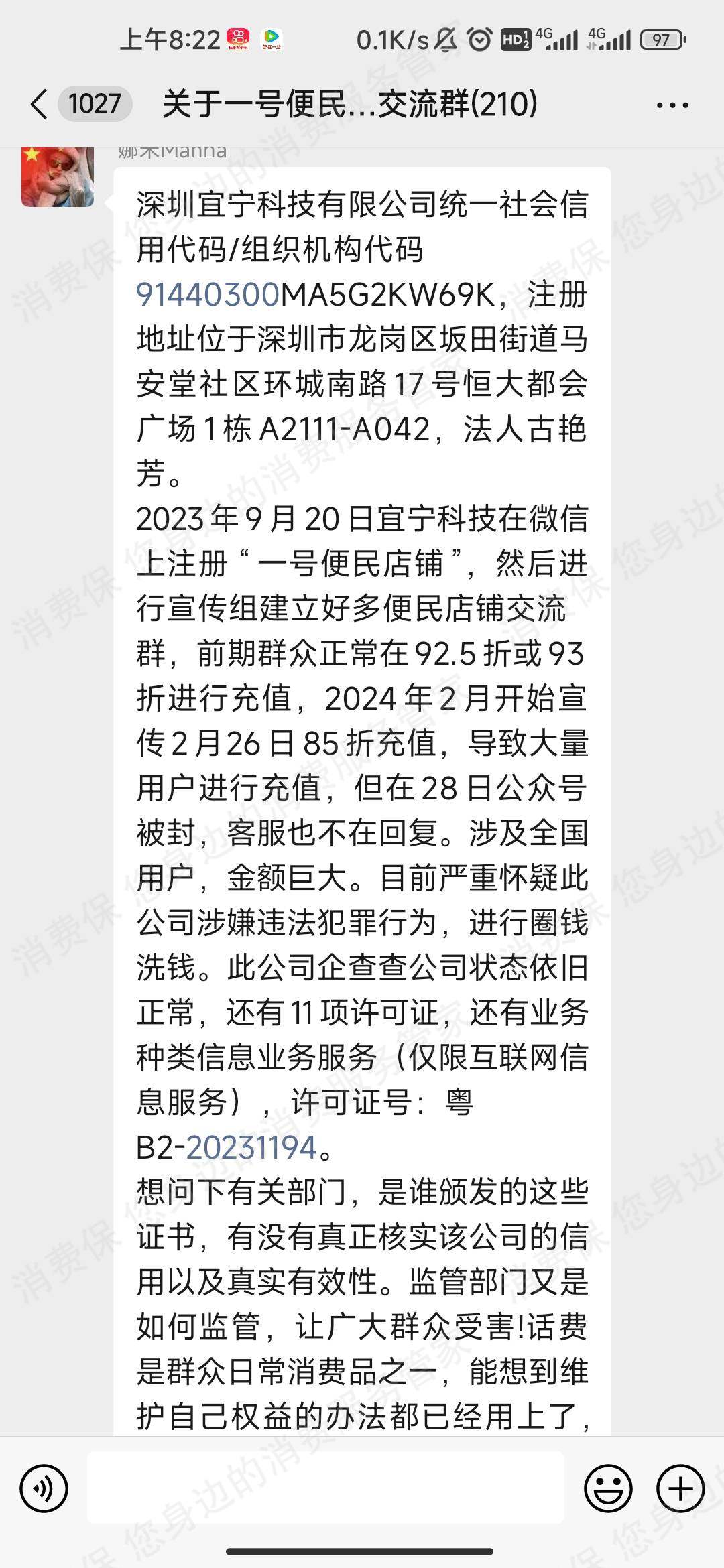 一号便民店铺-宜宁科技退款纠纷