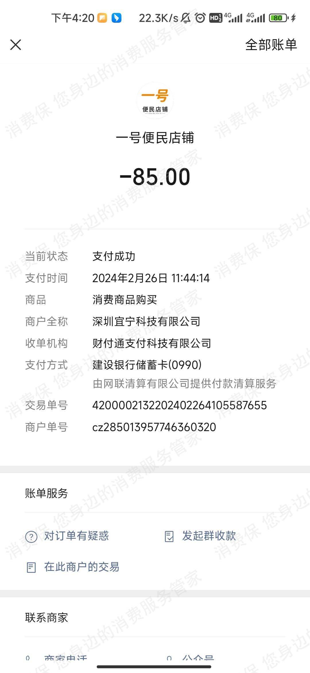 一号便民店铺-宜宁科技诈骗