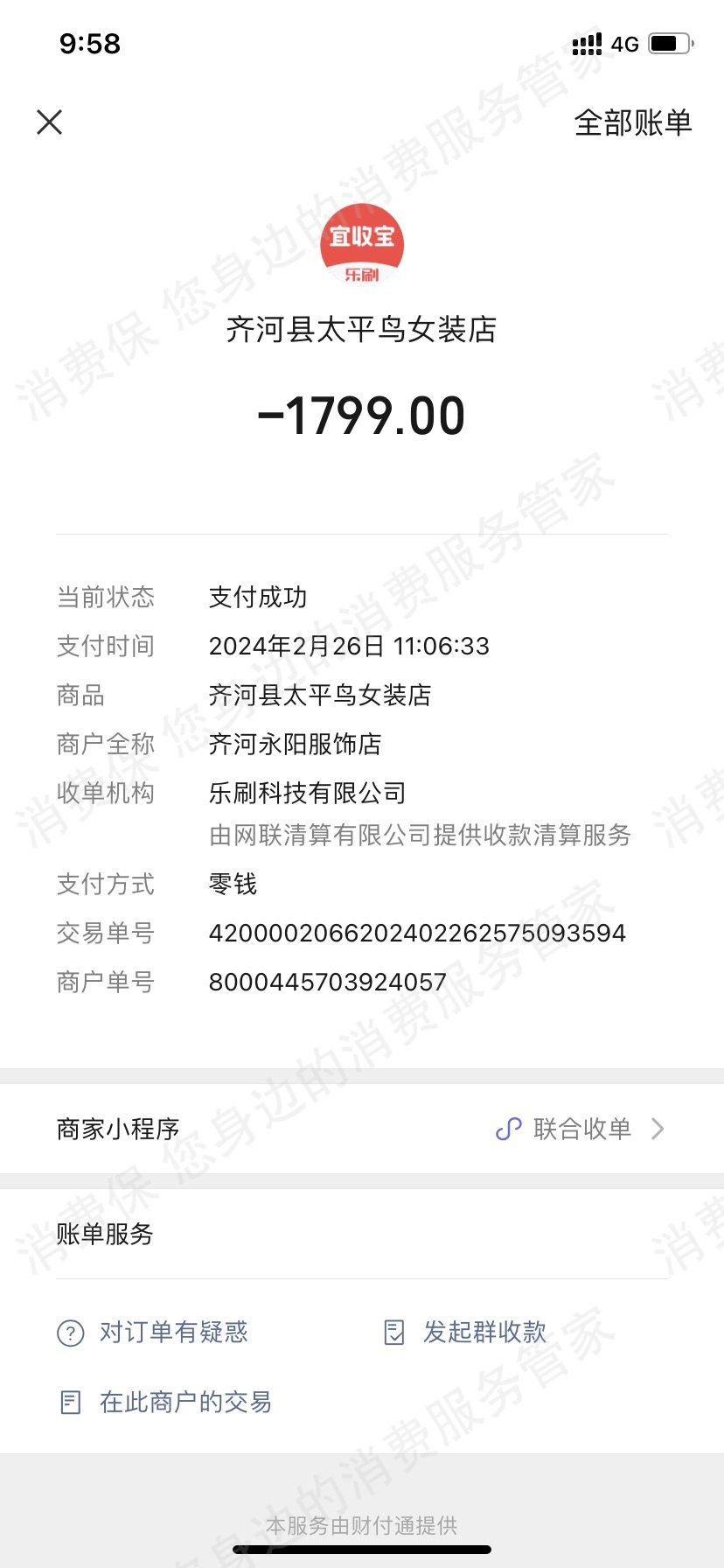 太平鸟服饰退款纠纷