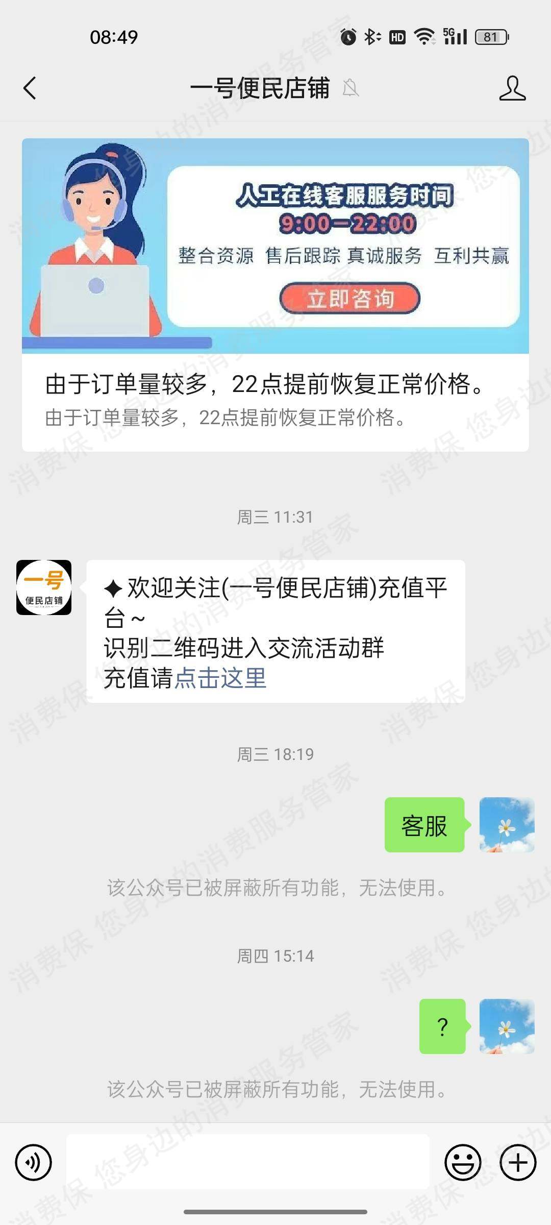 一号便民店铺-宜宁科技充值不到账