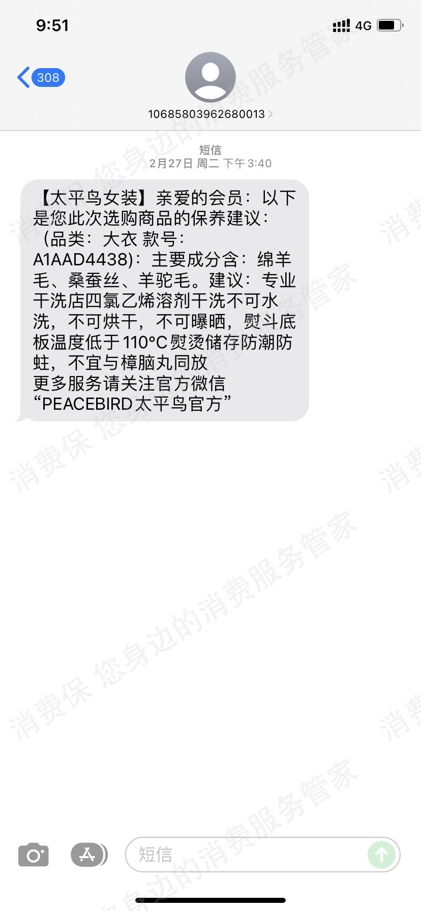 太平鸟服饰拒开发票