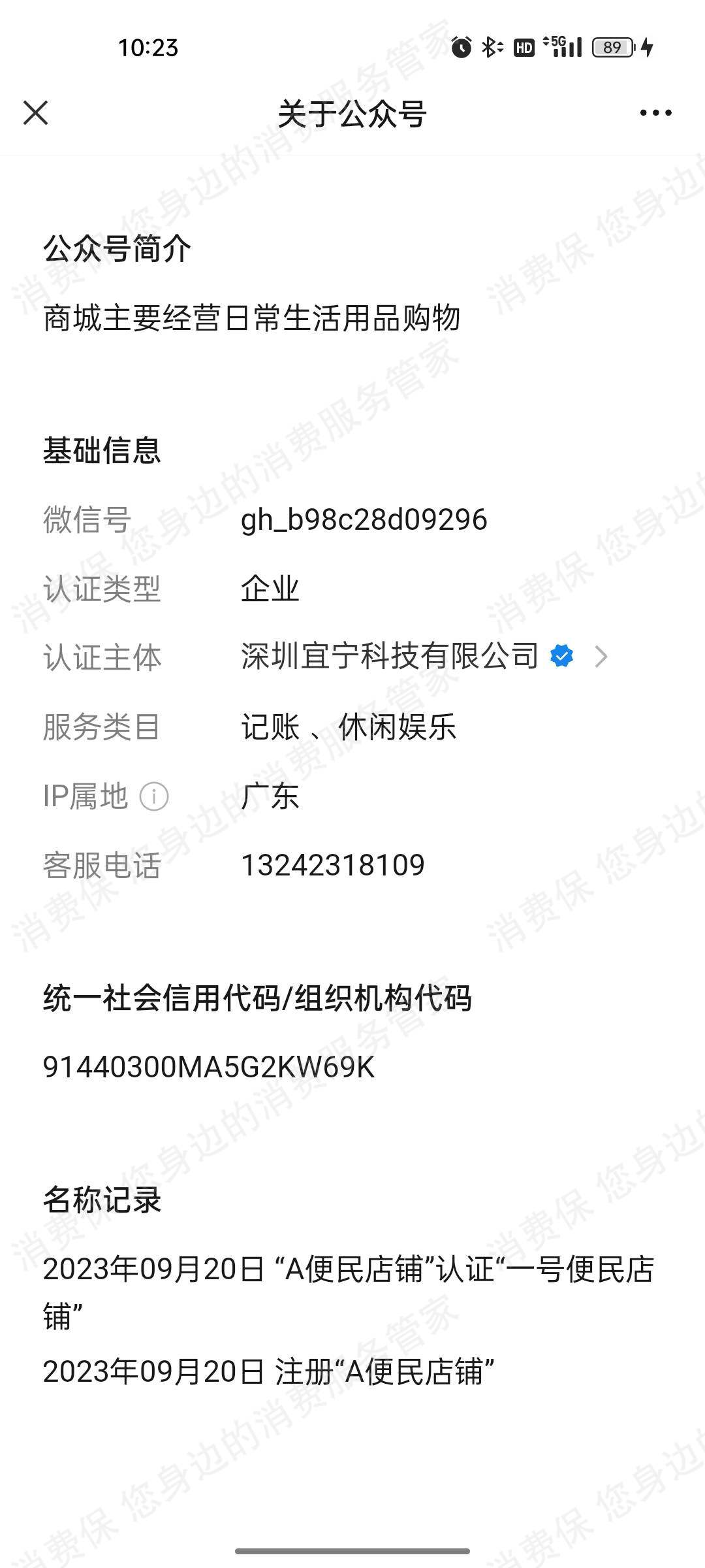 一号便民店铺-宜宁科技退款纠纷