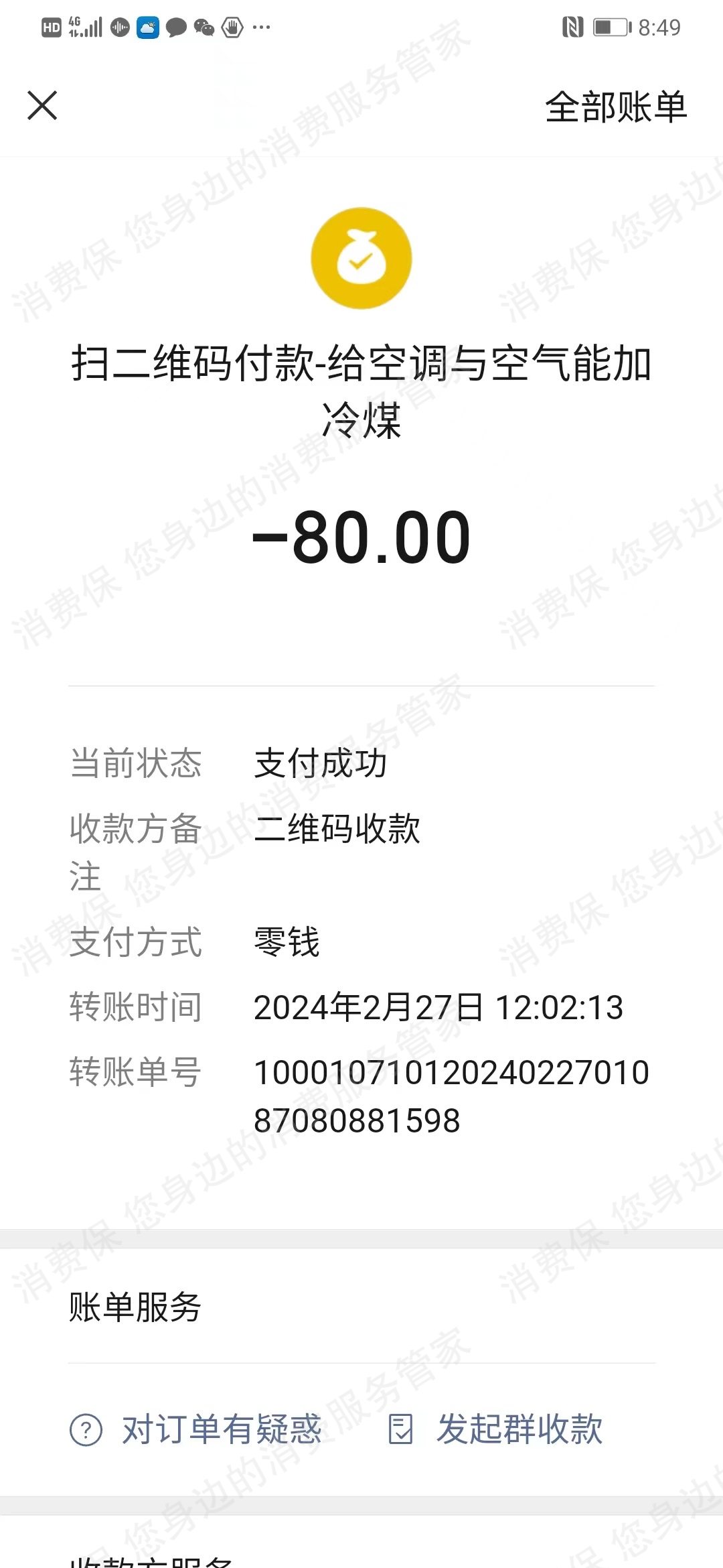 华帝（热水器）售后服务不及时