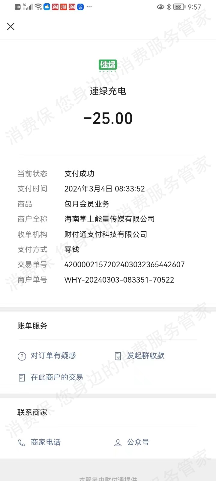 速绿自动续费