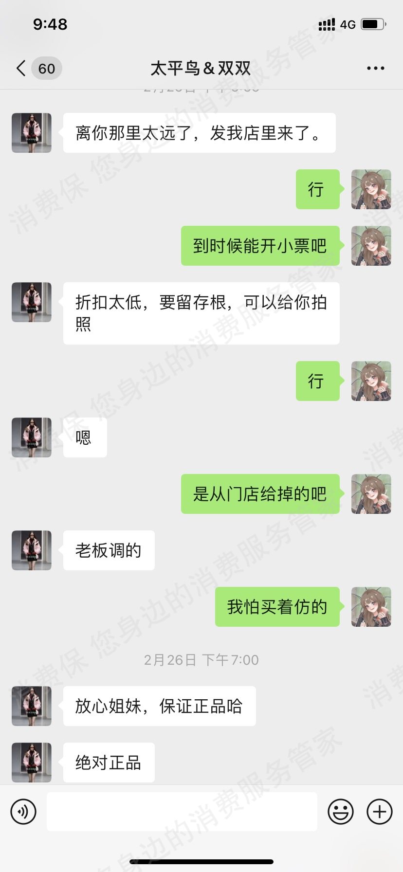 太平鸟服饰拒开发票