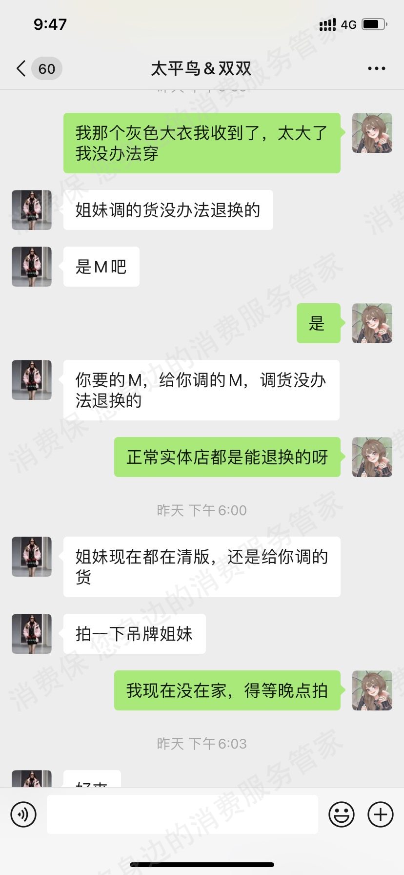 太平鸟服饰退款纠纷
