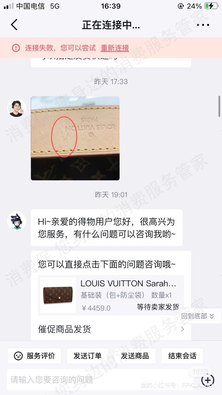 得物退款纠纷