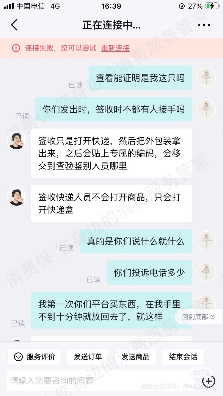 得物退款纠纷