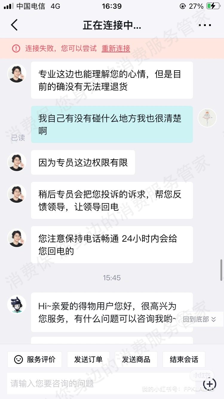得物退款纠纷