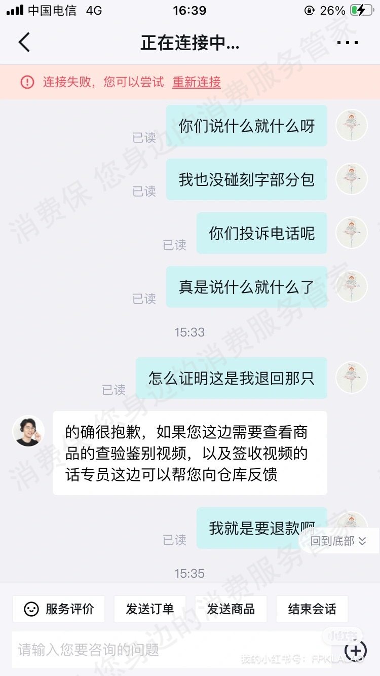 得物退款纠纷