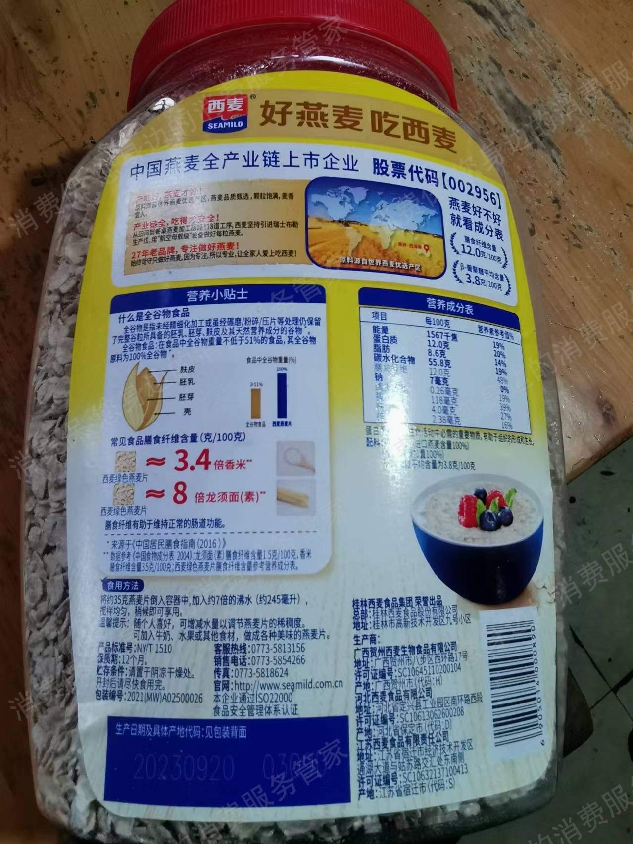 西麦商品质量问题