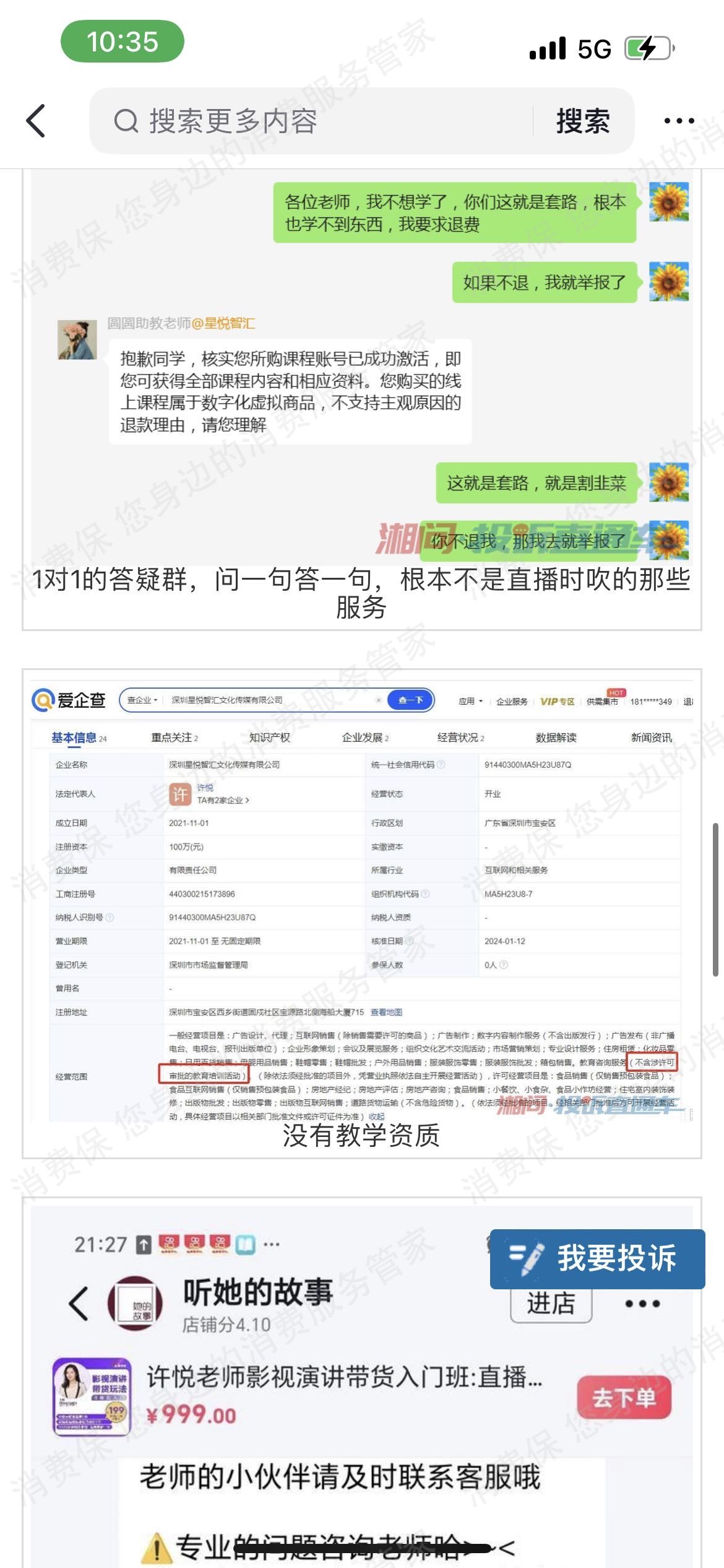 星悦智汇文化传媒乱收费