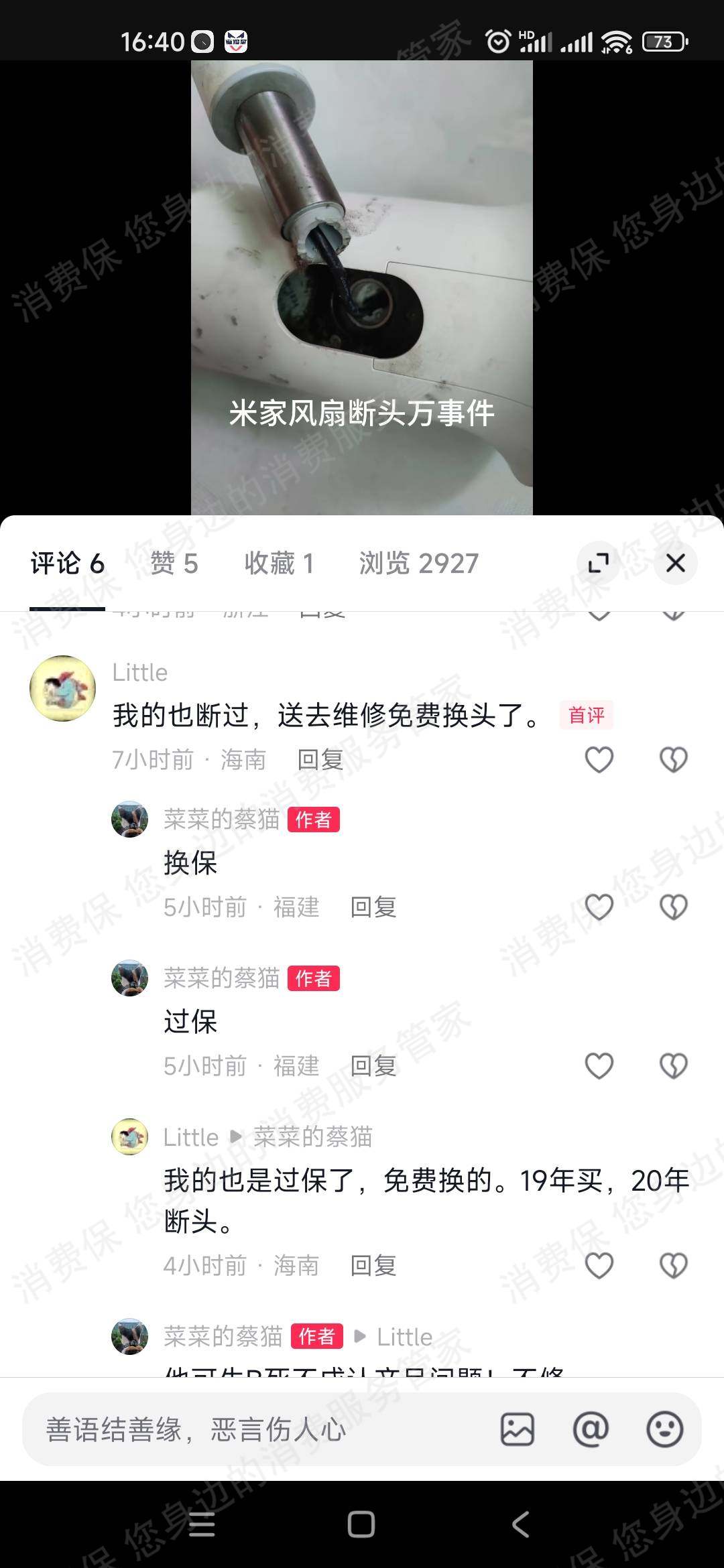 小米产品质量问题