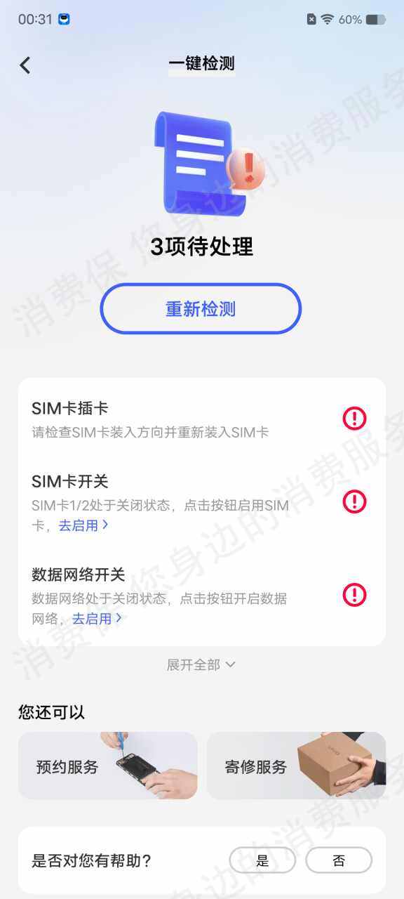 vivo（手机）非正常开关机