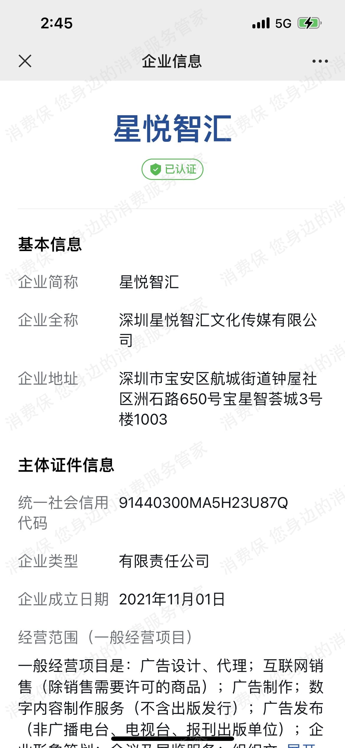 星悦智汇文化传媒退款纠纷
