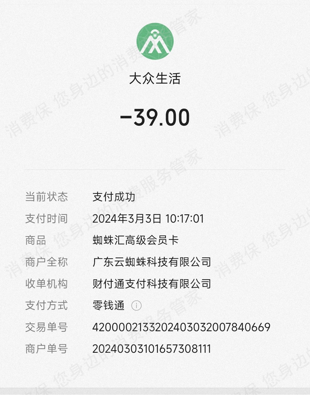 广东云蜘蛛科技有限公司乱收费