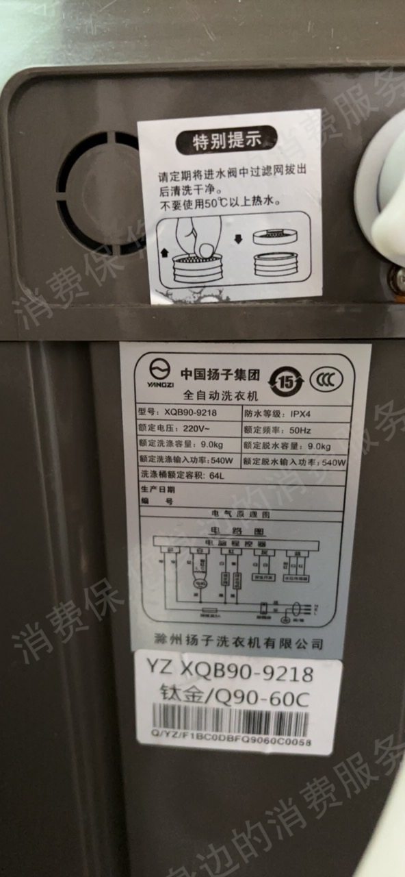 扬子（洗衣机）电脑板故障