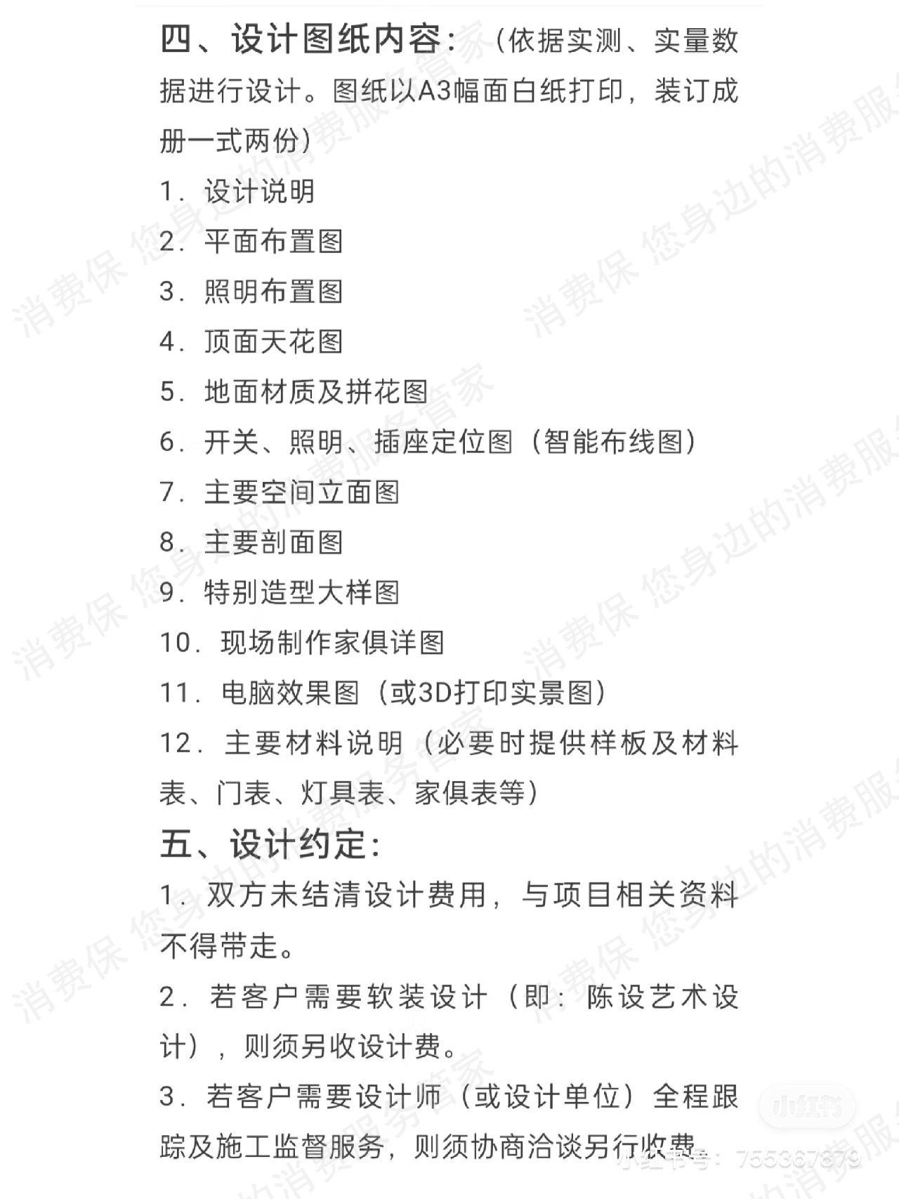 业之峰装饰（济南）合同纠纷