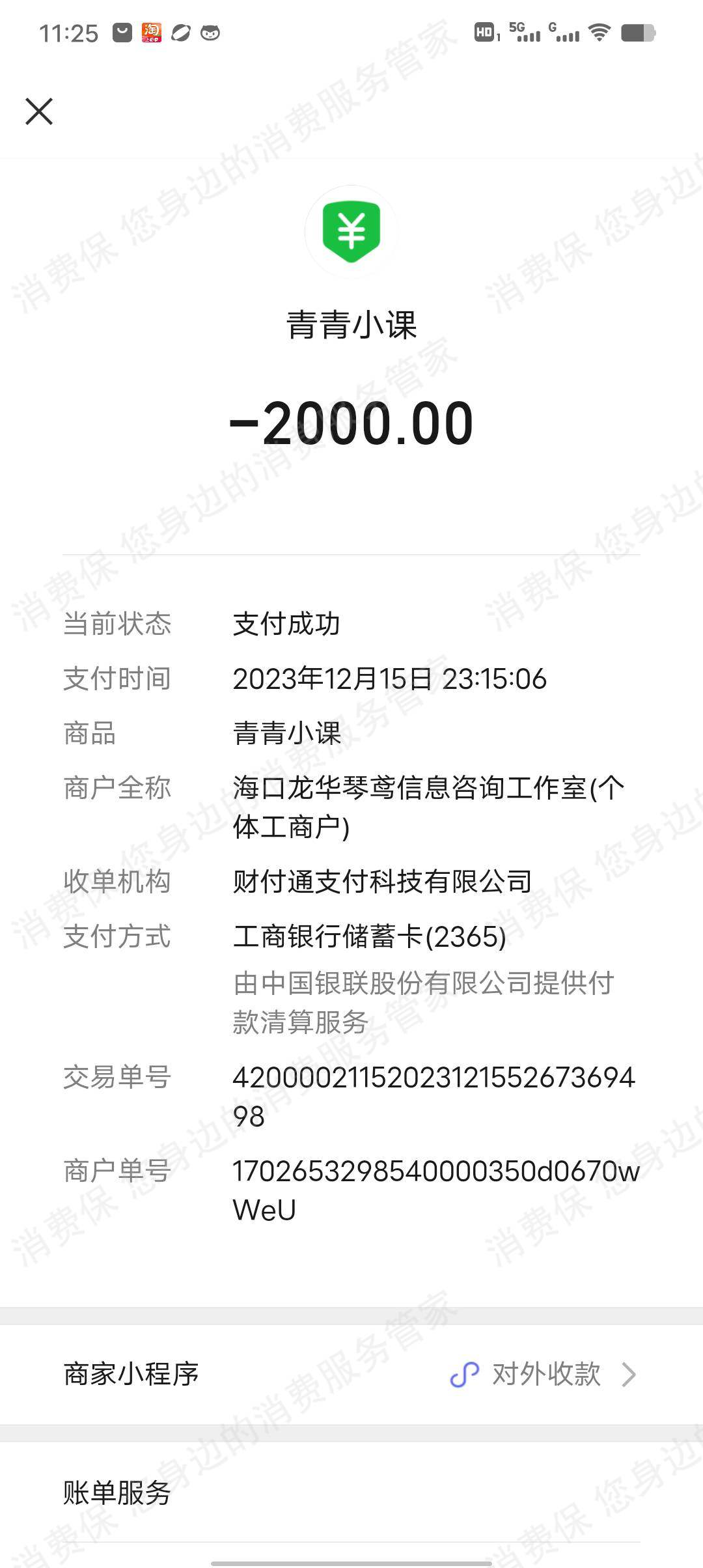 湾庭信息咨询（昆明）诈骗