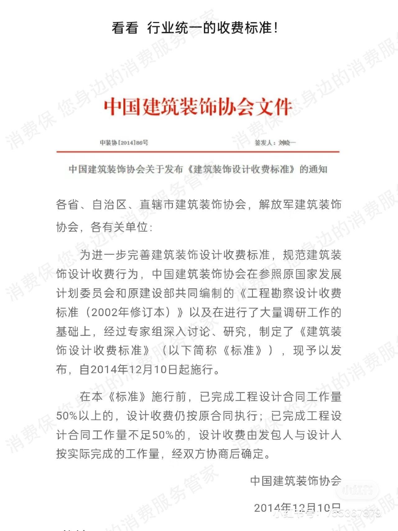 业之峰装饰（济南）霸王条款