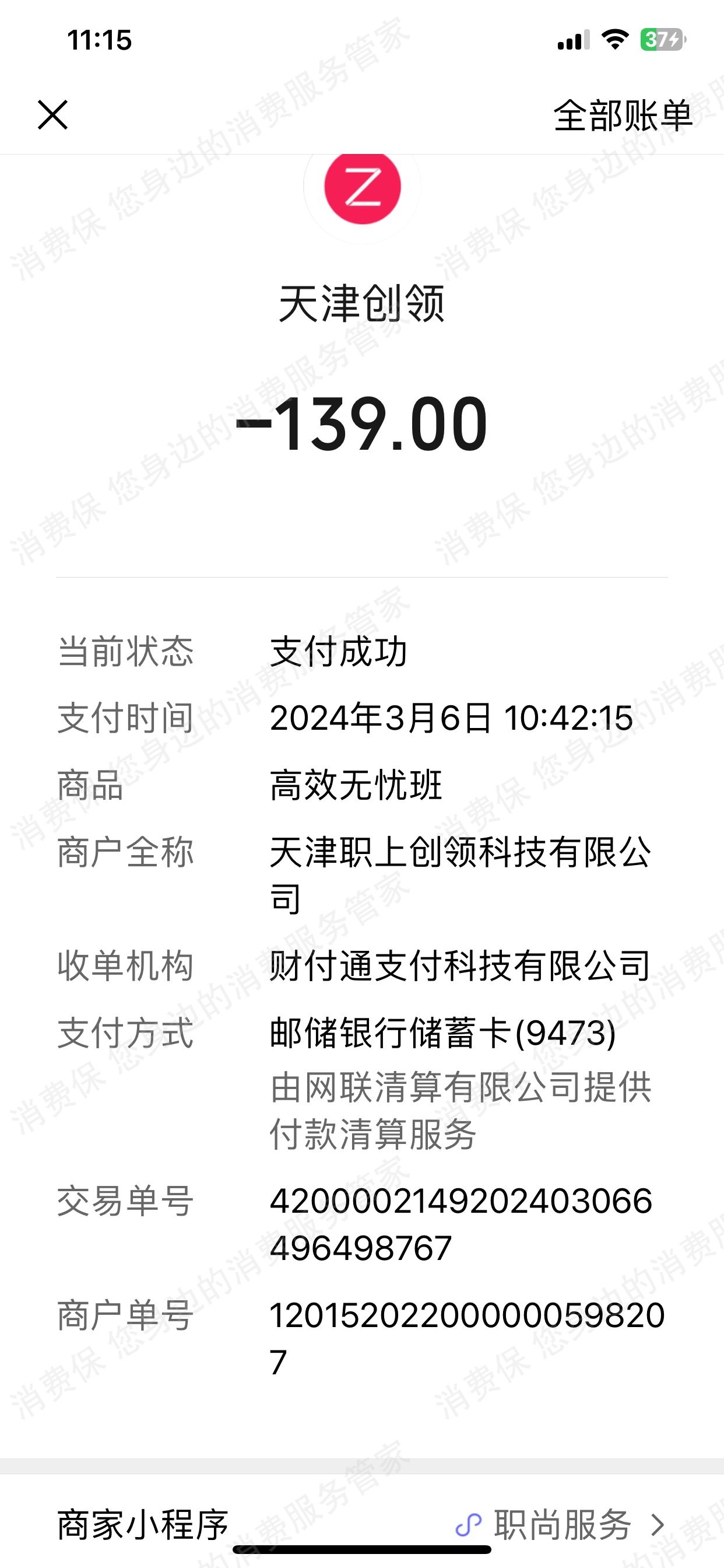 职上教育态度恶劣