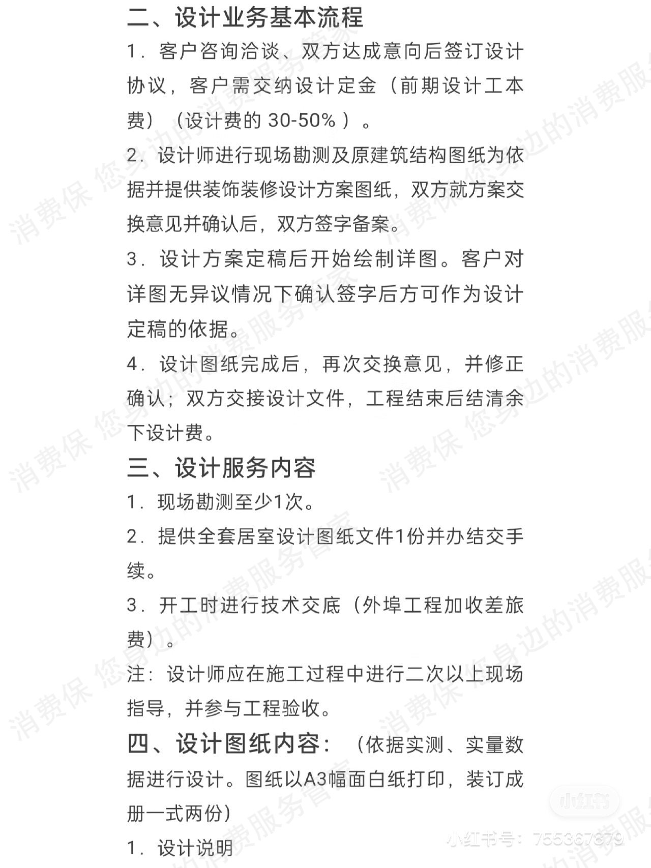 业之峰装饰（济南）退款纠纷