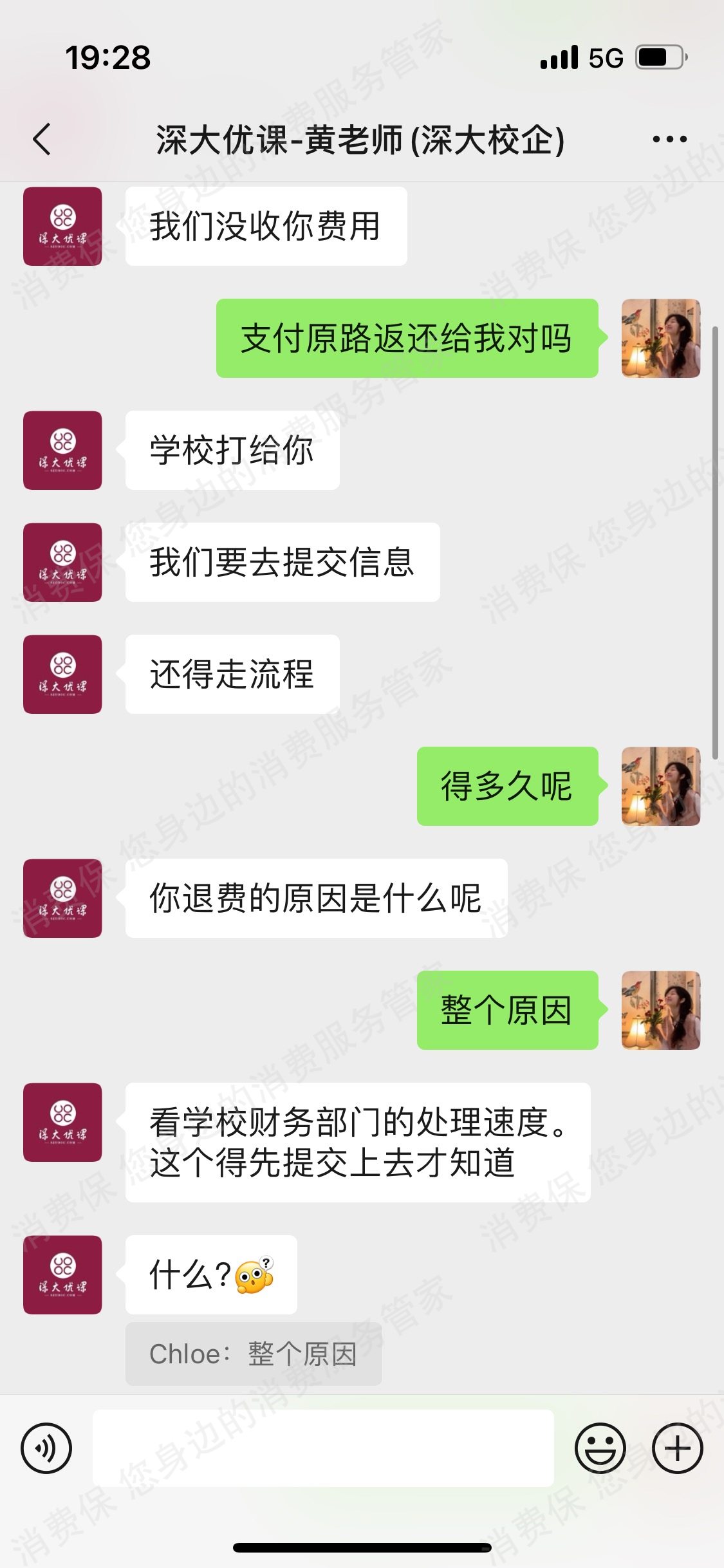 深圳市深大优课教育有限公司退款纠纷
