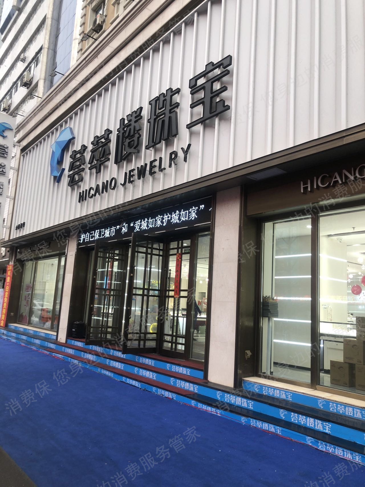 荟萃楼珠宝商品质量问题