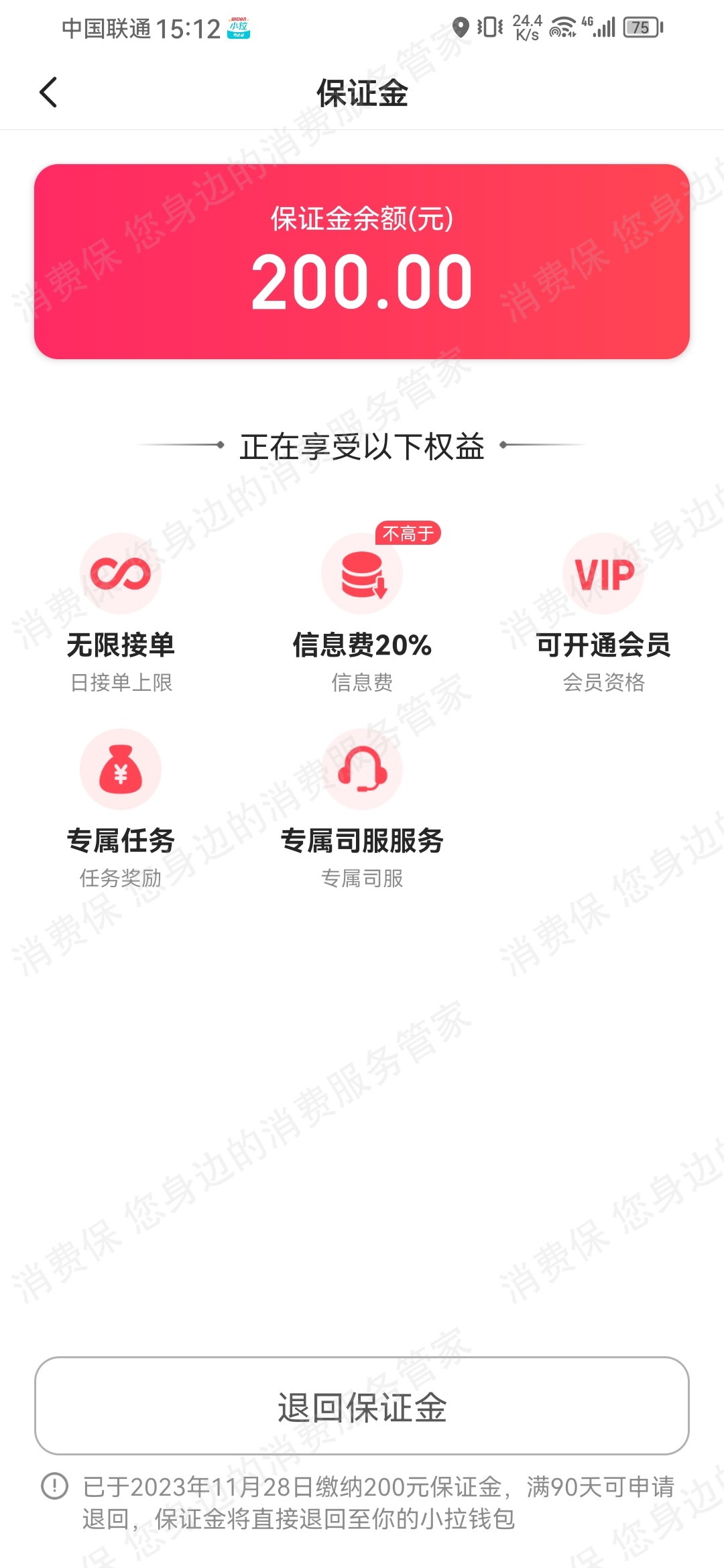 小拉出行退款纠纷