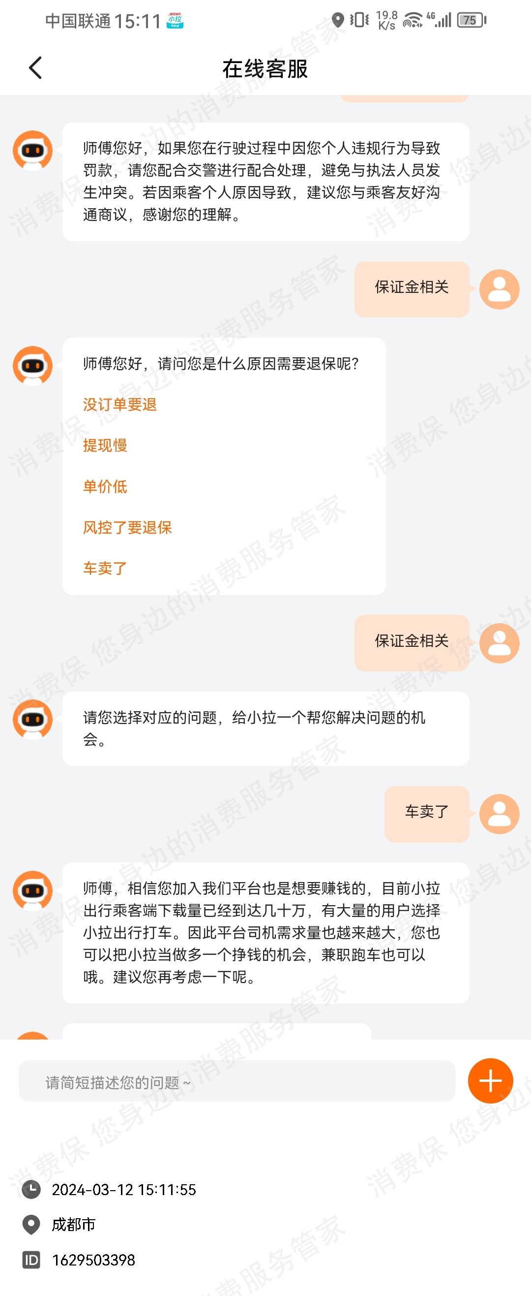 小拉出行退款纠纷