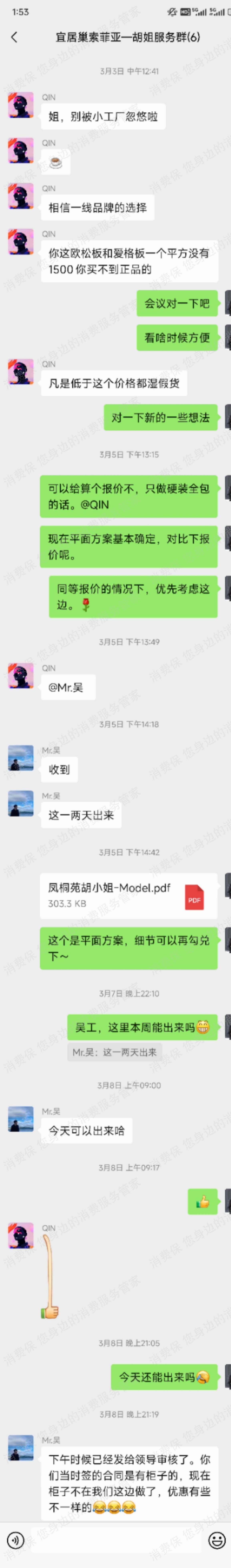 宜居巢家居（深圳）霸王条款