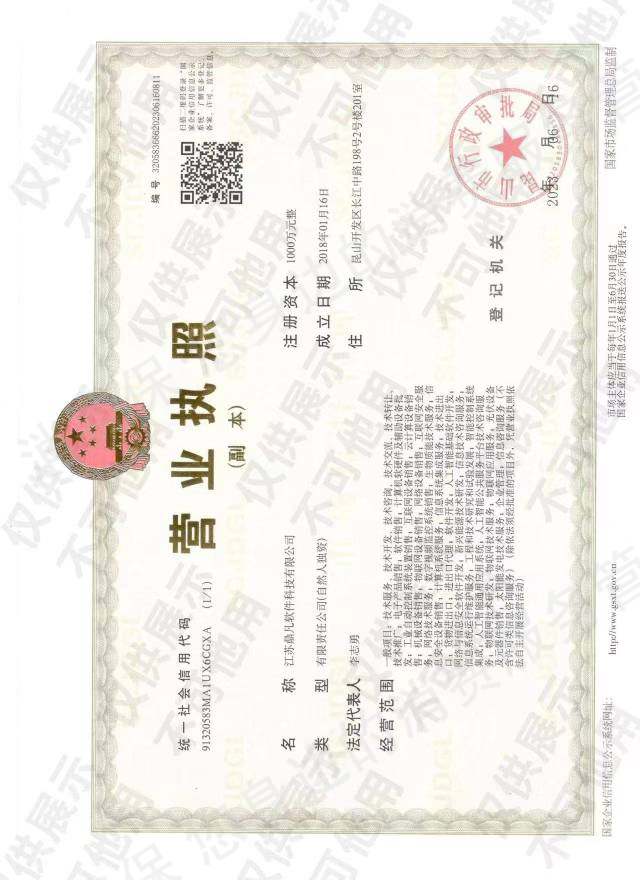 鼎凡软件退款纠纷