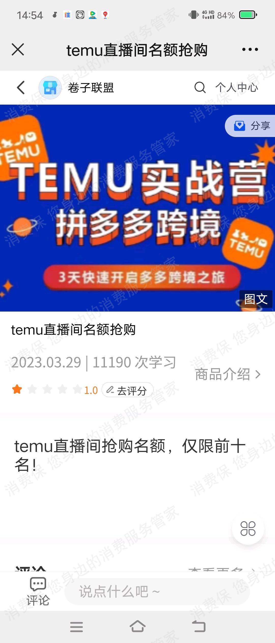 越境商务信息霸王条款