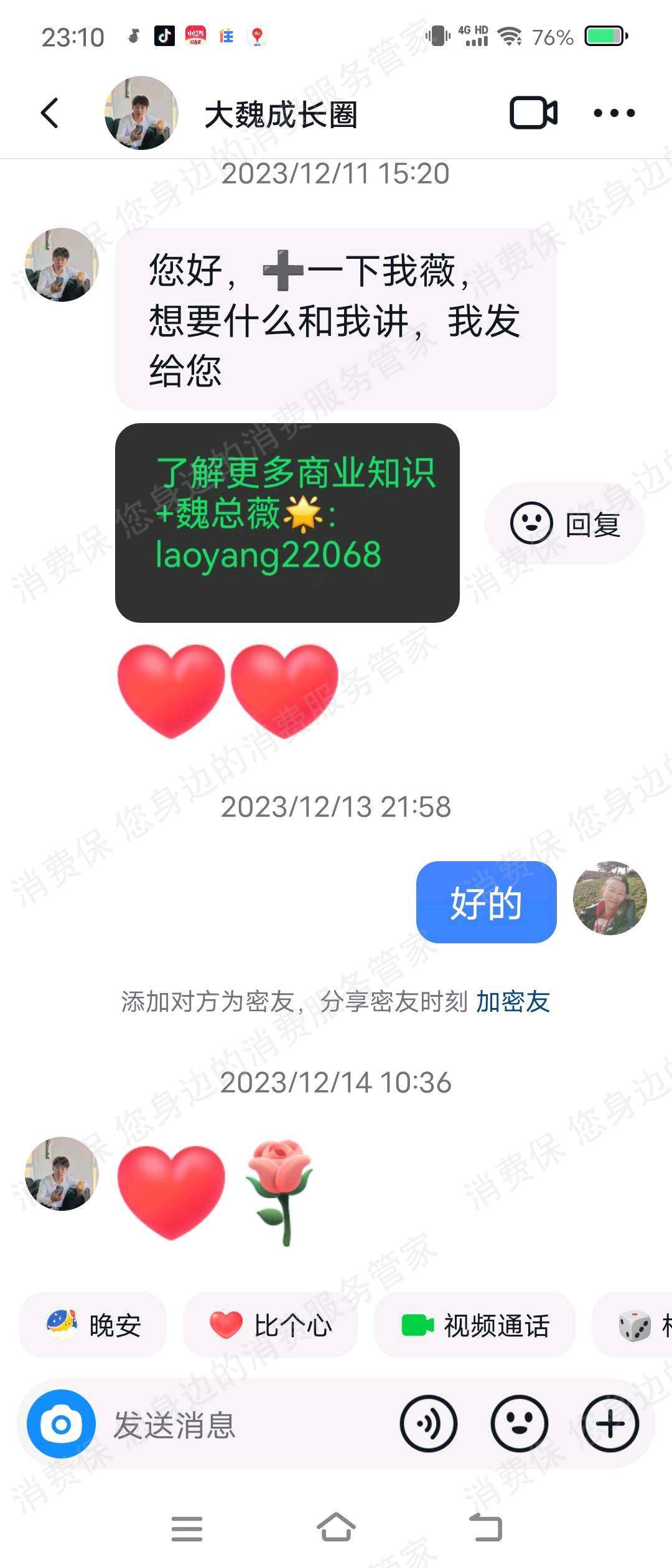越境商务信息诈骗