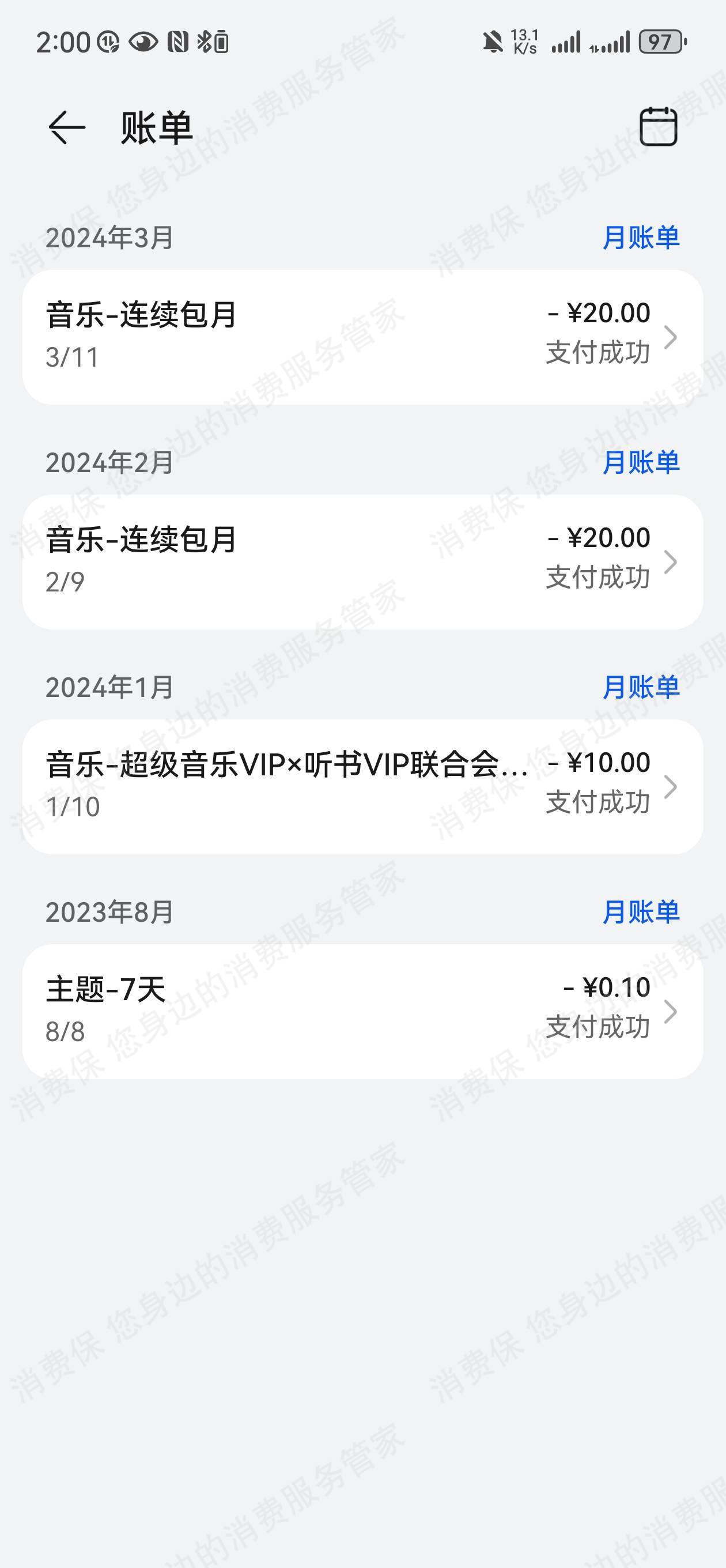 华为音乐自动续费