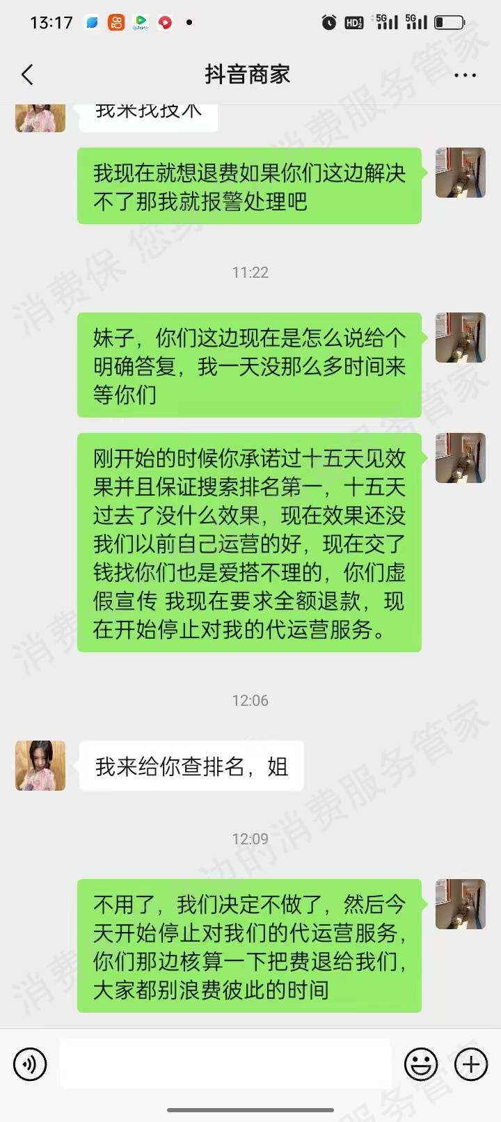 鼎凡软件退款纠纷