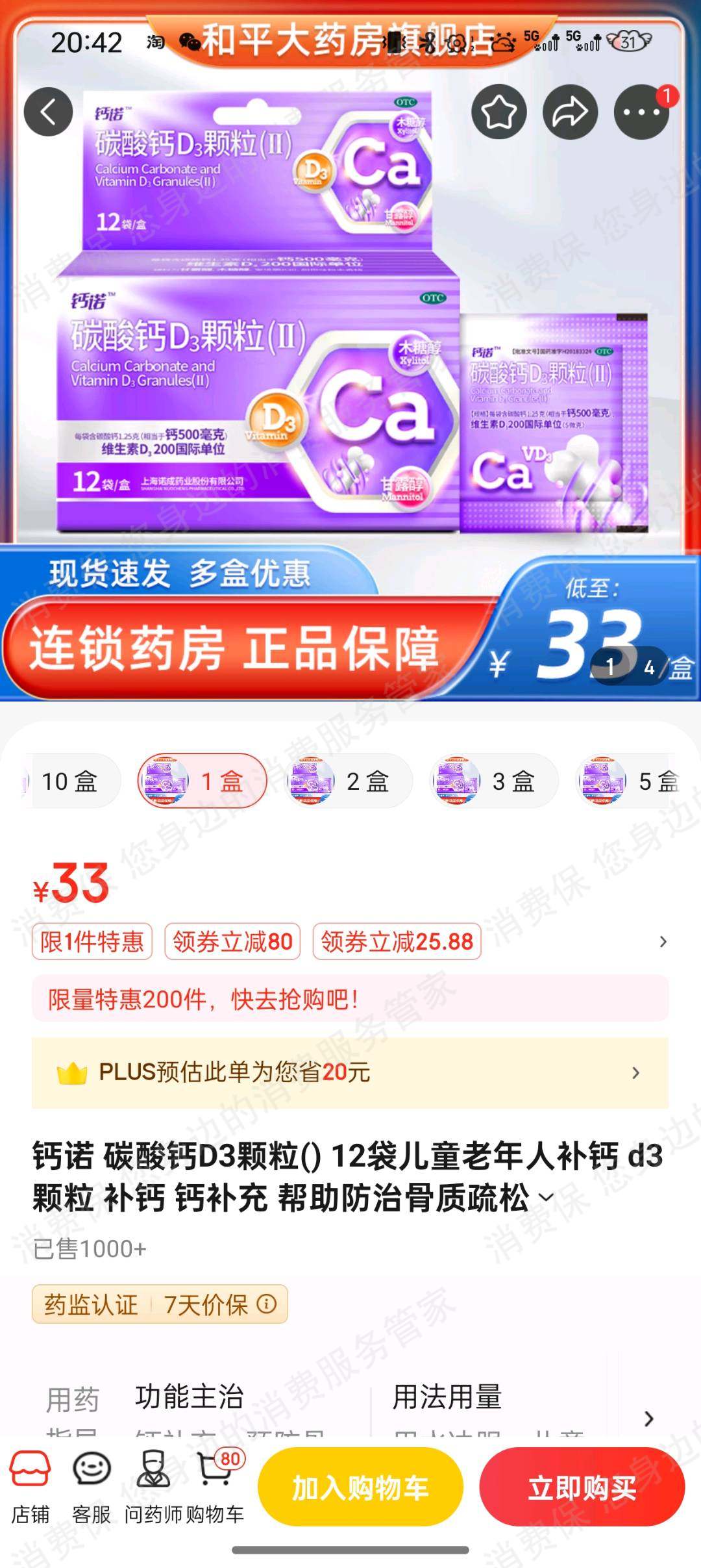 国大药房（线下门店）价格纠纷
