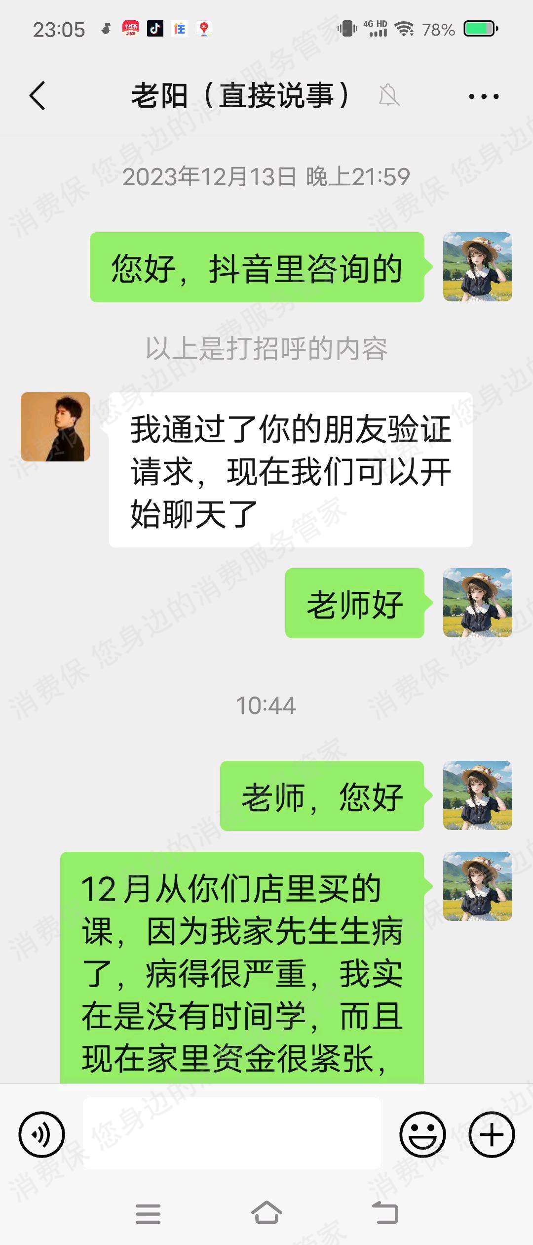 越境商务信息霸王条款