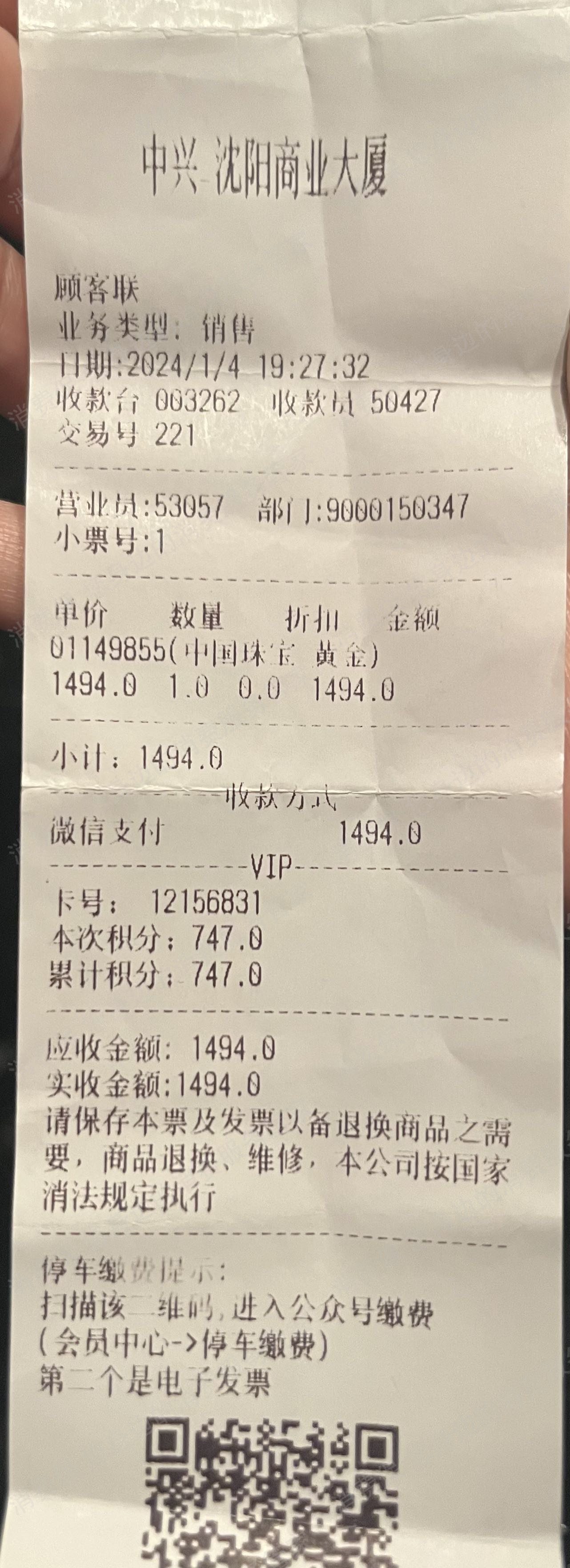 中国珠宝退款纠纷