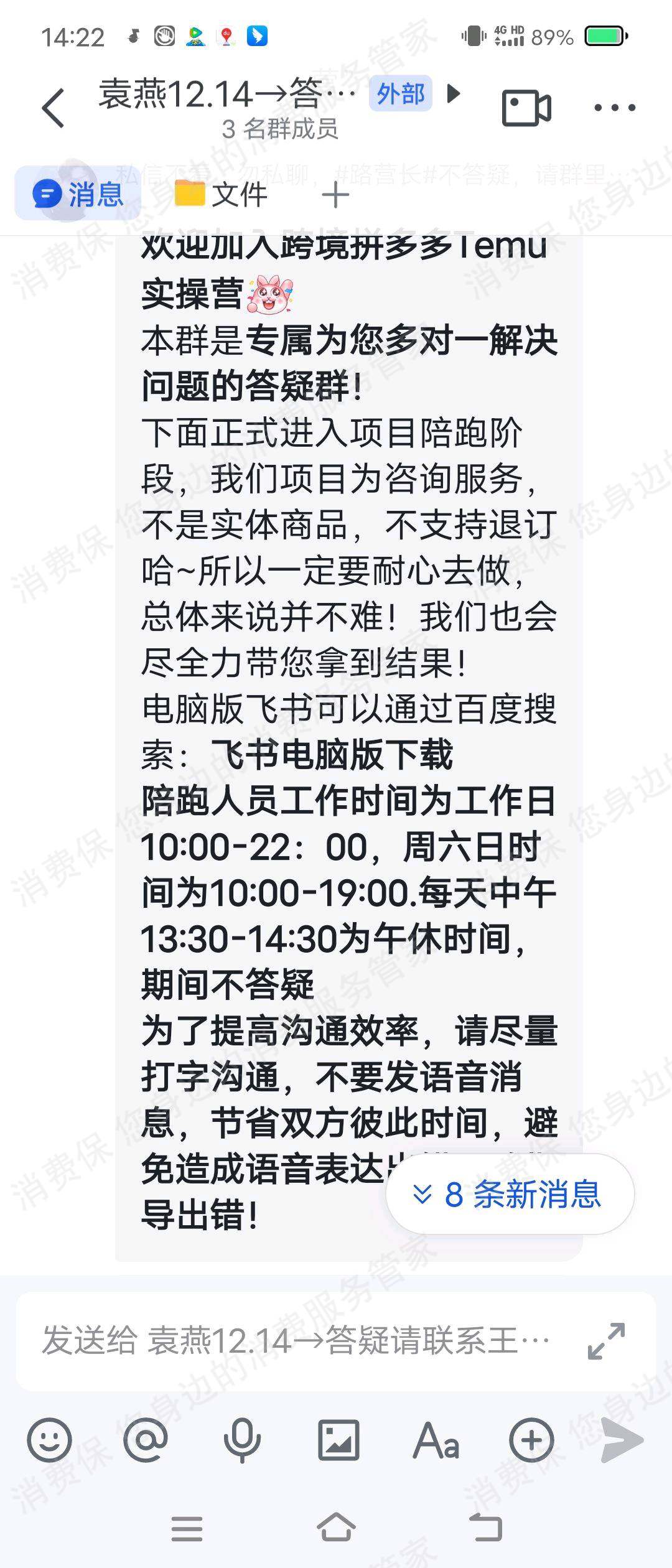越境商务信息虚假宣传